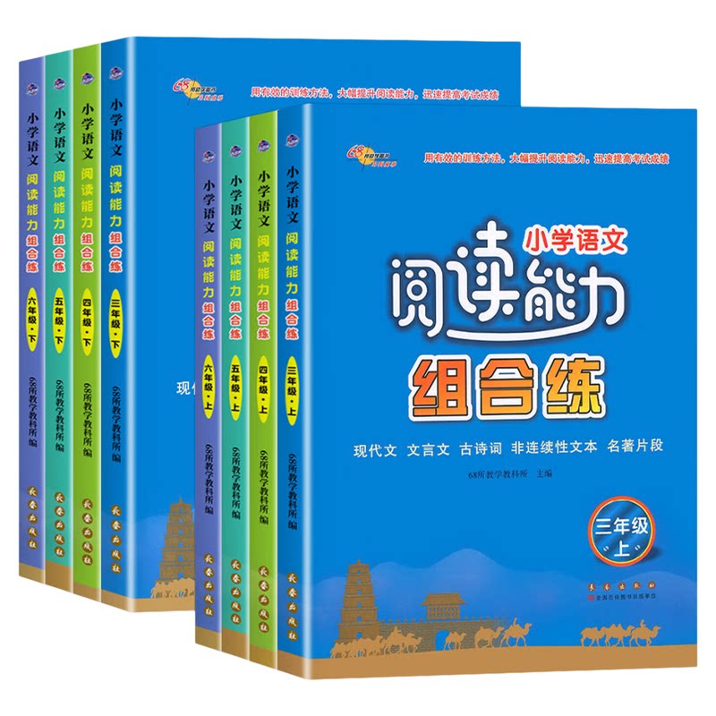 小学语文阅读能力组合练