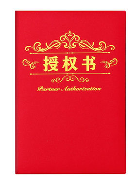 企业品牌代理授权书制作