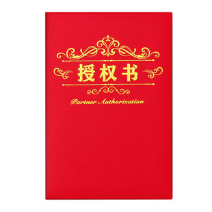 授权书定制企业品牌代理授权书制作商标委托授权证书设计磨砂珠光A4出版社授权书外壳封皮定做内页纸内芯订做