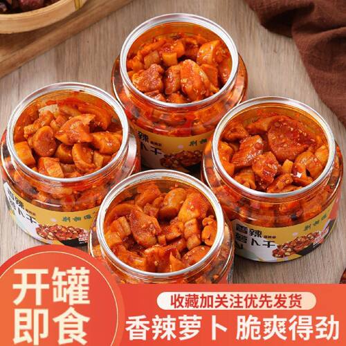 嘎嘣脆香辣萝卜干开味下饭爽口麻辣萝卜干瓶装酱菜微辣香脆萝卜干