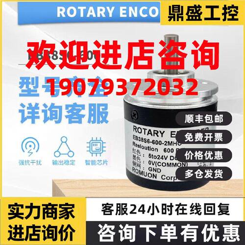 议价EB38S6-600-2MHC光电旋转编码器2500-1024-360-500-CG-A-2048