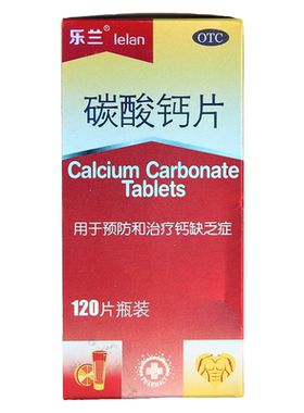 【鑫烨】碳酸钙片0.75g*120片/盒