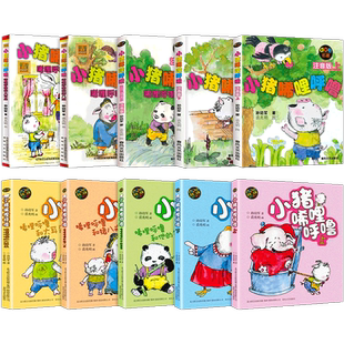 小猪唏哩呼噜注音版一年级课外书必读小猪稀哩呼噜上下册二年级小学生课外阅读书籍暑期寒假经典书目少儿童读物带拼音的故事书彩色