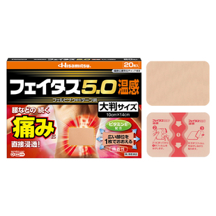 【自营】日本久光制药 5.0温感伤筋膏药镇痛贴大片关节腰痛20枚