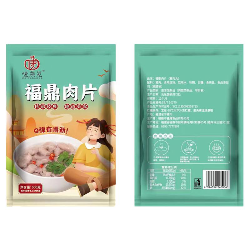 福鼎肉片半成品温州瘦肉丸商用正宗福建特产小吃火锅食材肉羹500g