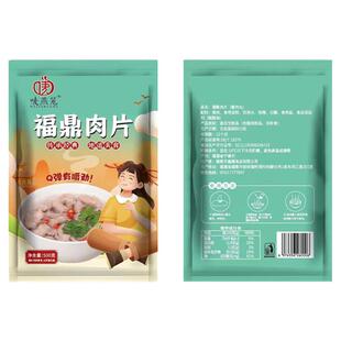 福鼎肉片半成品温州瘦肉丸商用正宗福建特产小吃火锅食材肉羹500g