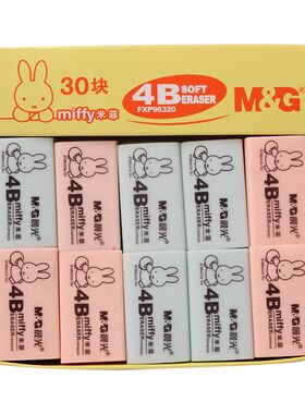 晨光米菲小学生考试4B橡皮擦