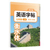 初中7-9年级！英语字帖大本