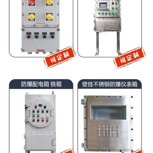 防爆配电箱 控制变频器散热正压柜 开关空箱 碳钢 不锈钢 铝合金