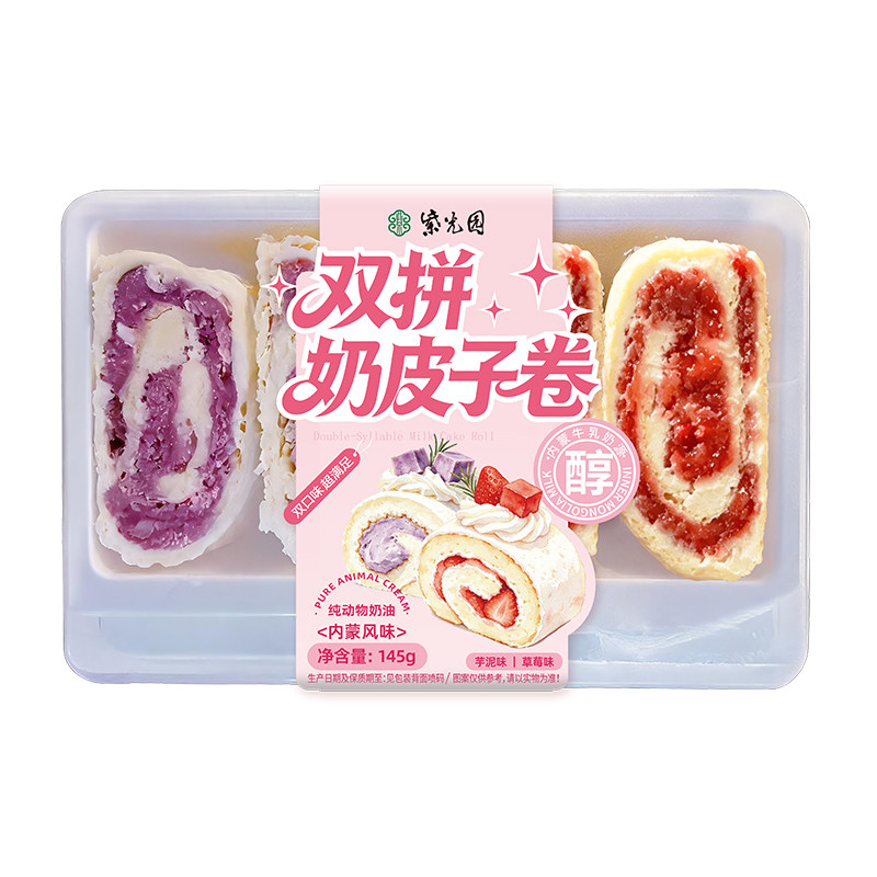 紫光园双拼奶皮子卷芋泥草莓味