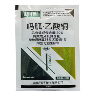 20%吗胍乙酸铜粉剂吗呱乙酸酮 农药番茄西红柿病毒病杀菌剂 喷雾