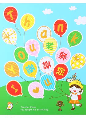 大号毕业教师节送老师大贺卡卡片