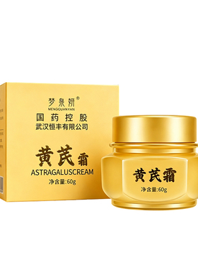 梦泉妍黄芪面霜60克抗皱改善暗沉
