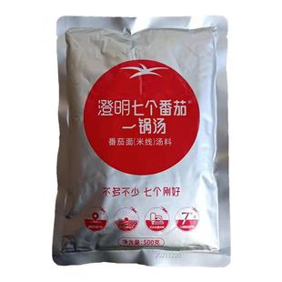 澄明要得七个番茄一锅汤500g五袋番茄面米线汤料包装火锅底料整箱