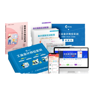 会计教练工业会计企业手工行业真账实操书课程做账报税实训练习账簿会计入门零基础自学做账报财务报表实务流教程行审计咨询出纳税