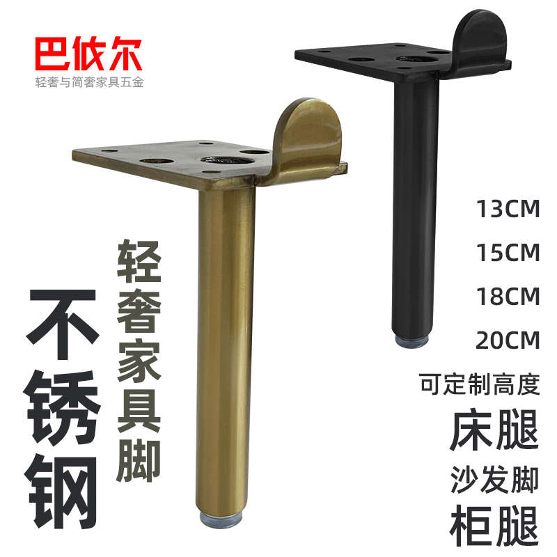 不锈钢沙发脚柜脚家具增高脚床脚椅脚橱柜腿茶几支撑腿架金属桌腿