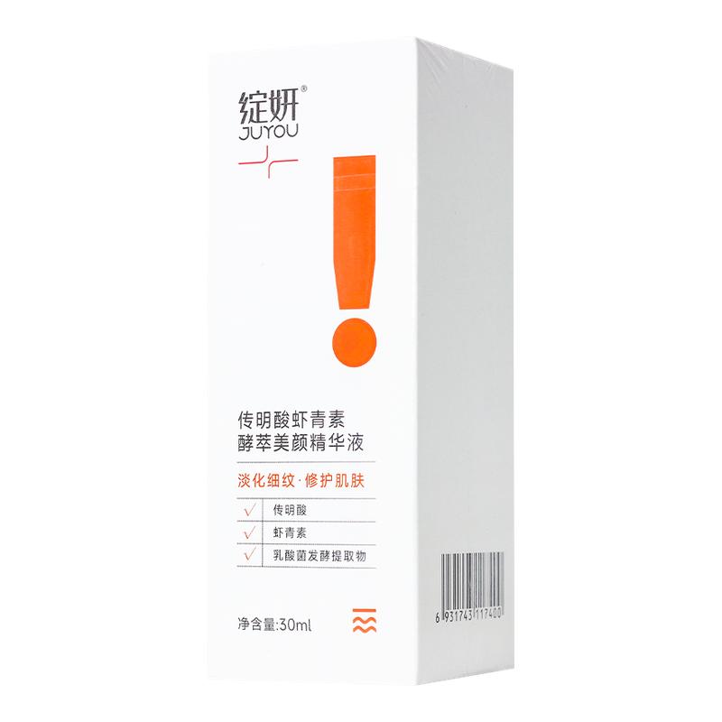 绽妍传明酸虾青素酵萃美颜精华液30ml淡化细纹修护熬夜黑眼圈肌肤