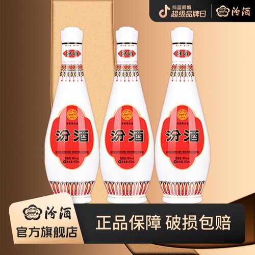 汾酒乳玻汾酒琵琶汾 48度 475ml*3瓶