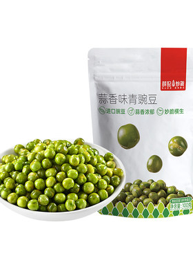 【62元任选9件】薛记炒货蒜香味青豌豆100g/袋休闲小吃即食独立装