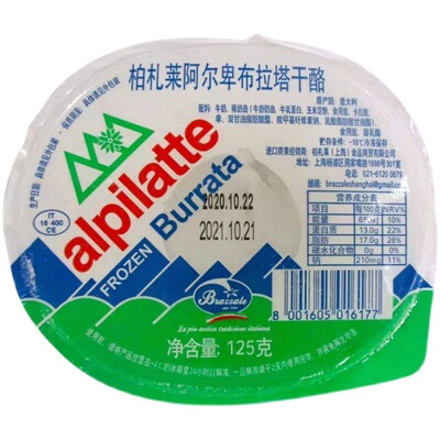 柏札莱新版阿尔卑布拉塔干酪 125g*12盒整箱意面披萨焗饭沙拉商用