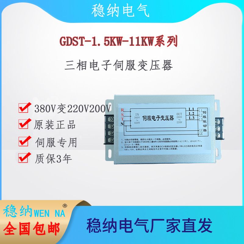 三相智能伺服电子变压器380V变200V|15KW电子伺服变压器|质保3年