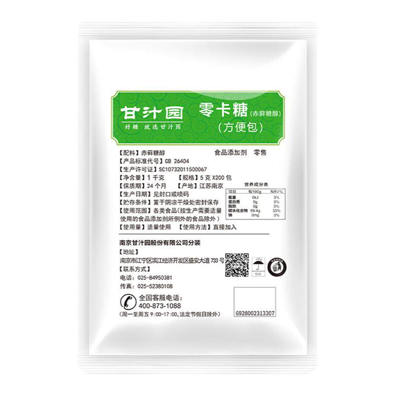 赤藓糖醇0卡零卡糖冲饮