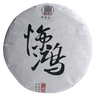 一生茶语 2023年易武同庆河弯弓河高杆古树单株 普洱茶生茶 惊鸿