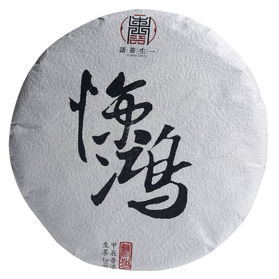 2023年易武高杆古树普洱茶200g
