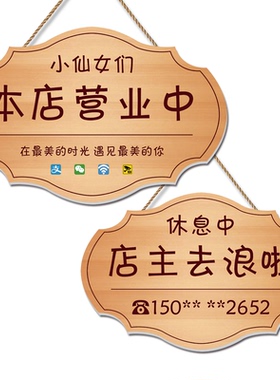 营业中挂牌欢迎光临有事外出门牌