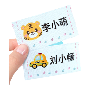 名字标签贴衣服刺绣可缝专用名牌缝在衣服上的姓名贴幼儿园防水缝
