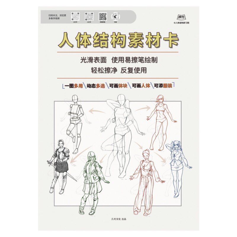 人体结构素材卡 人物速写默写练素描/速写本