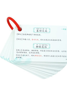2-8岁小学生语文知识卡