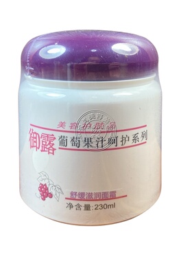 御露葡萄原果汁活氧舒缓滋润面霜保湿霜补水霜230ml
