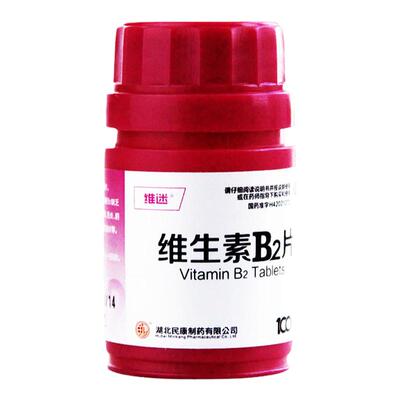 【维迷】维生素B2片5mg*100片/盒