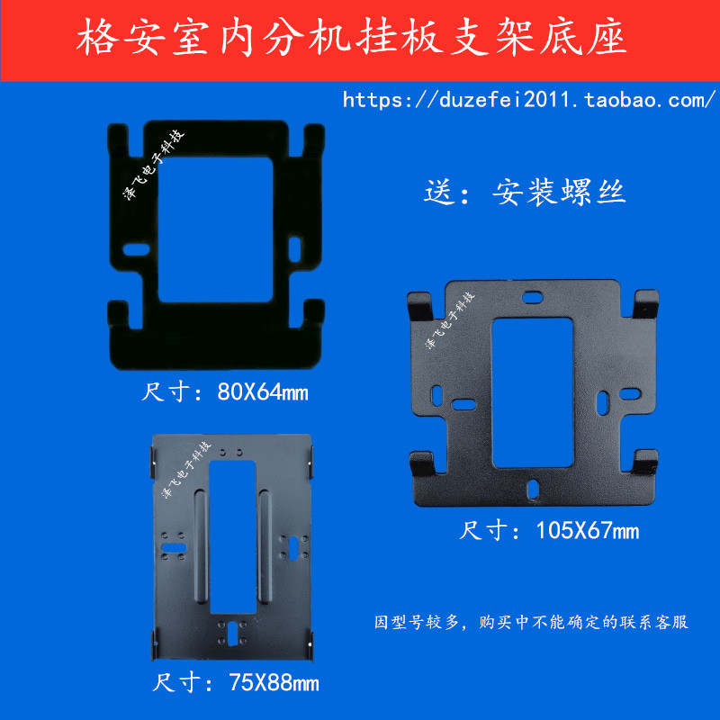 GEAN格安5/6/8/9/10ML室内分机楼宇可视对讲门铃电话门禁挂板支架