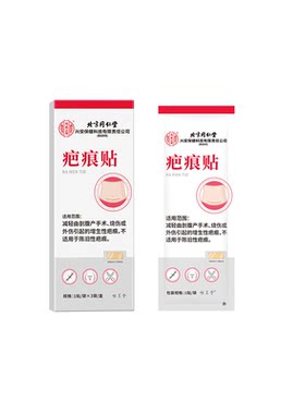 北京同仁堂医用疤痕贴手术烫伤增生疙瘩疤印凹凸瘢痕修复剖腹产