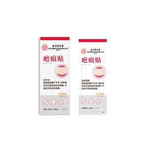 北京同仁堂医用疤痕贴手术烫伤增生疙瘩疤印凹凸瘢痕修复剖腹产