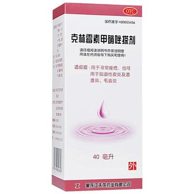 天龙克林霉素甲硝唑搽剂痤疮青春痘祛痘软膏闭口粉刺药膏毛囊炎
