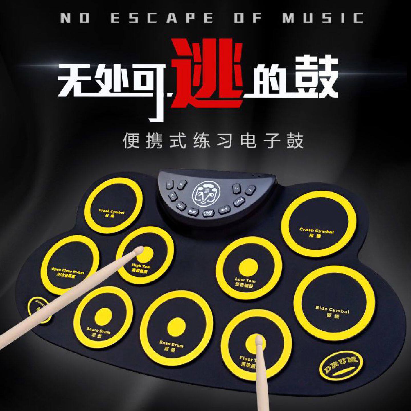 云之曲手卷电子鼓架子鼓儿童初学者入门自学家用便携式电子鼓