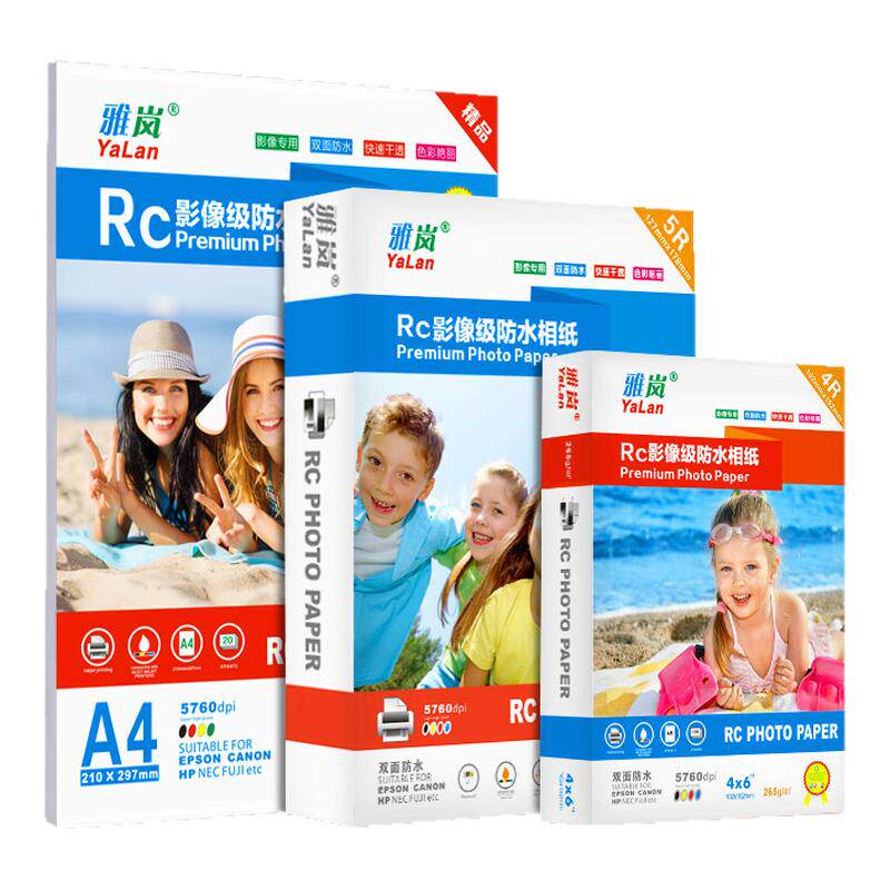 a4彩色喷墨打印相纸雅岚双面防水
