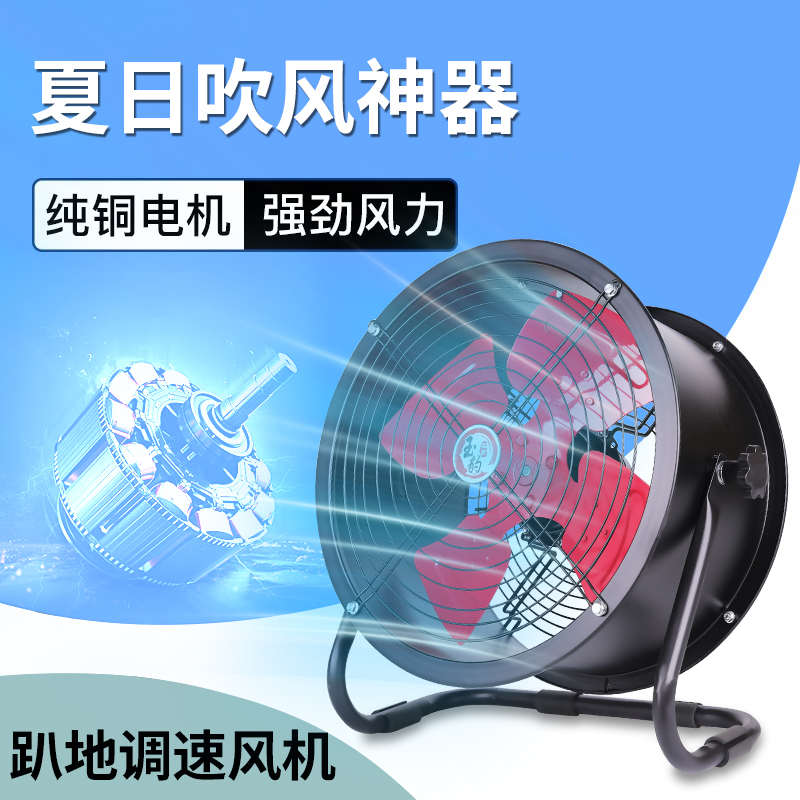 玉豹轴流风机无极调速换气扇岗位式商业工业排风扇趴地式轴流风机