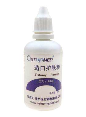 造口粉护肤造瘘护理用品
