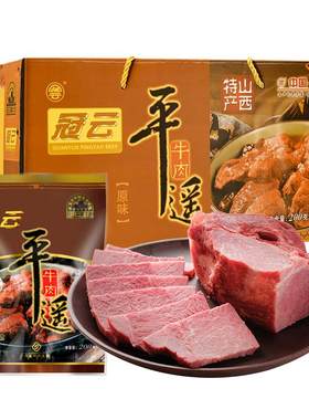冠云平遥牛肉200g*20天猫授权店