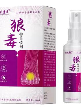 众乐康健狼毒脚痒水泡脚汗喷脚王