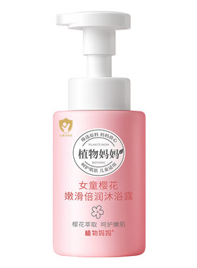 人民好物推荐丨女童专属沐浴露