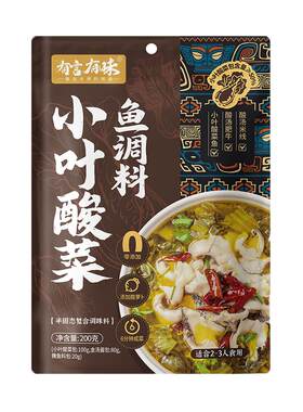 有言有味小叶酸菜鱼调料包
