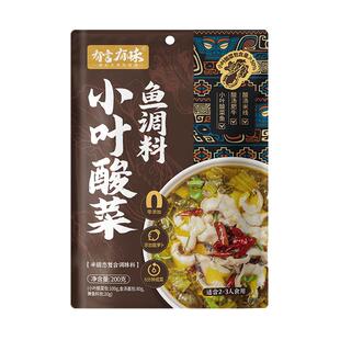 有言有味小叶酸菜鱼调料包200g金汤调料四川正宗山姆同款酸菜鱼