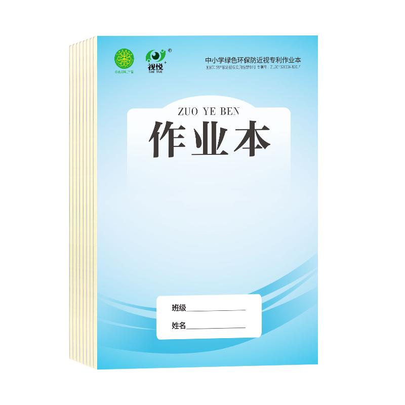 视悦防近视16k B5蓝皮作业本护眼英语作业上翻练习本小学三年级作文语文田字格生字字帖拼音数学专用本子加厚