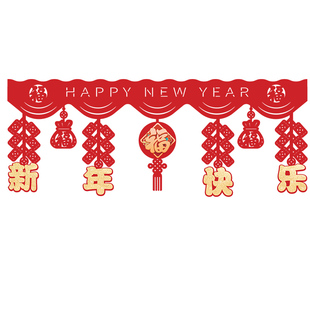 2026新年马年过年春节装饰拉花门帘店铺客厅布置门楣门头福字挂件
