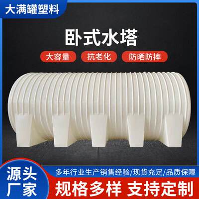 PE塑料加厚卧式储罐化工车载储水罐5吨地埋桶20T滚塑卧式水箱水塔